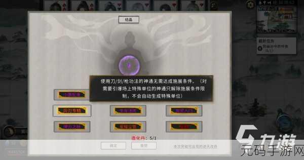 鬼谷八荒手游师徒关系解除新机制,负面效果调整详解