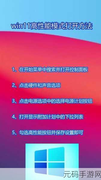 轻松解锁!Win11 专业工作站版卓越性能模式开启秘籍