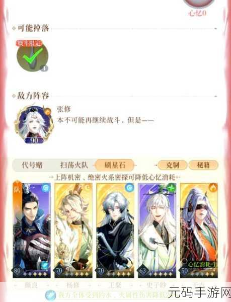 手游资讯,代号鸢兰台3-30无王粲史子眇通关攻略详解