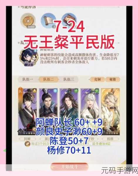 手游资讯,代号鸢兰台3-30无王粲史子眇通关攻略详解