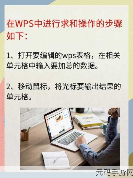 WPS 表格魔法,先乘积再求和的秘籍大公开