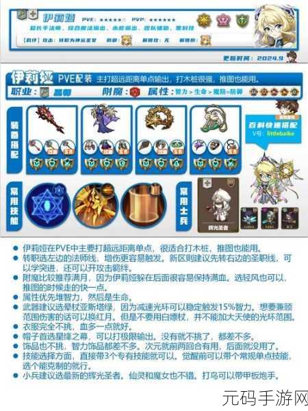 梦幻模拟战手游新角色揭秘,伊莉丝技能全解析