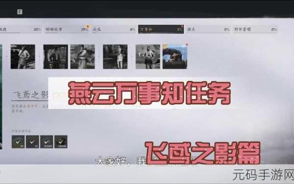 燕云十六声手游大揭秘,如何触发神秘大老鼠彩蛋
