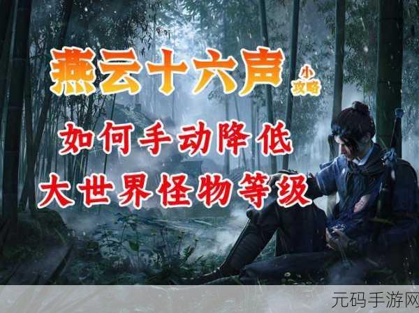 燕云十六声手游大揭秘,如何触发神秘大老鼠彩蛋