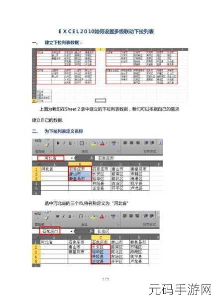 轻松搞定 Excel 表格下拉列表设置秘籍