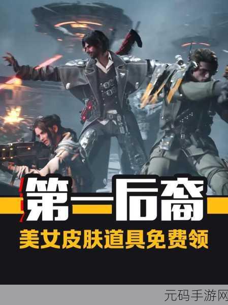 第一后裔联机游戏全攻略,解锁多人共斗新体验