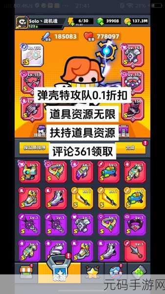 弹壳特攻队新版本震撼来袭,特工新装备与限时挑战活动全解析