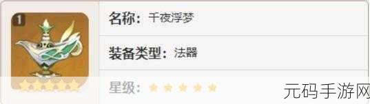 原神新版本爆料,千夜浮梦90级属性全解析