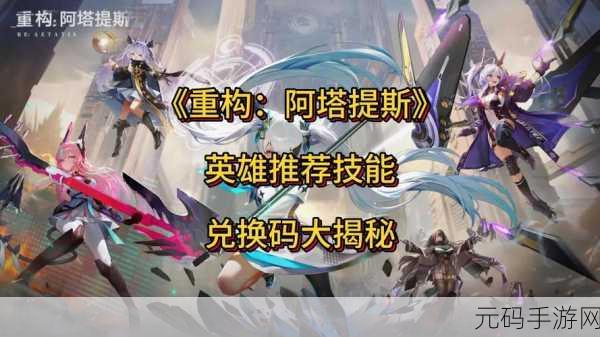 重构,阿塔提斯露卡角色深度解析,探索神秘力量的使者