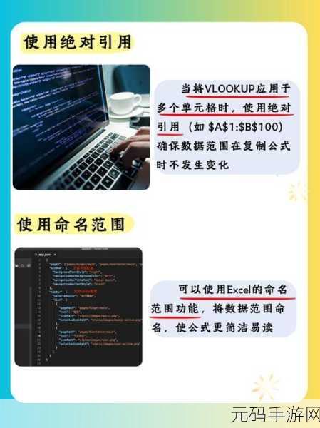 轻松掌握 Excel 函数，Vlookup 实用技巧大放送