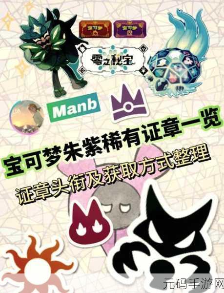 宝可梦朱紫电气场地获取全攻略