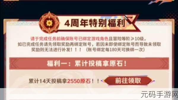 原神四周年庆典活动全解析,精彩内容不容错过