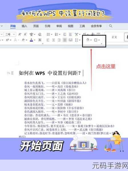 WPS 文字文稿行号添加秘籍
