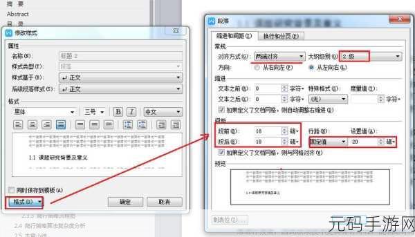 WPS 文字文稿行号添加秘籍