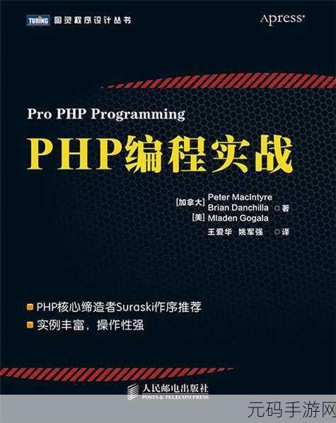 掌握 PHPDesigner 轻松上手秘籍,大幅降低学习成本