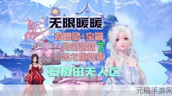 无限暖暖围巾蚯蚓，揭秘新版本中的奇妙元素