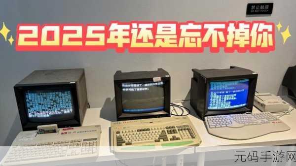 探秘原电脑,从历史到未来的技术变革之旅