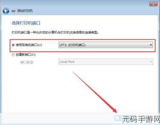 Win7 轻松搞定本地打印机添加秘籍