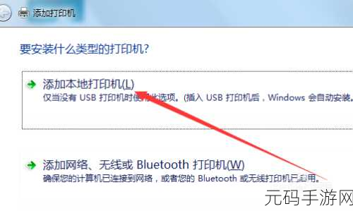 Win7 轻松搞定本地打印机添加秘籍