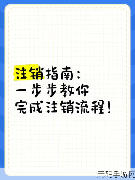 轻松搞定鱼耳 App 账号注销！详细流程全解析