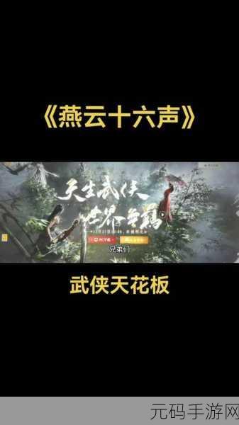 燕云十六声游戏时长查看方法详解，探索无尽江湖的每一步