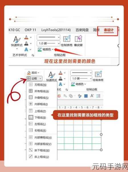 Office 2016 中 Excel 表格边框修改秘籍