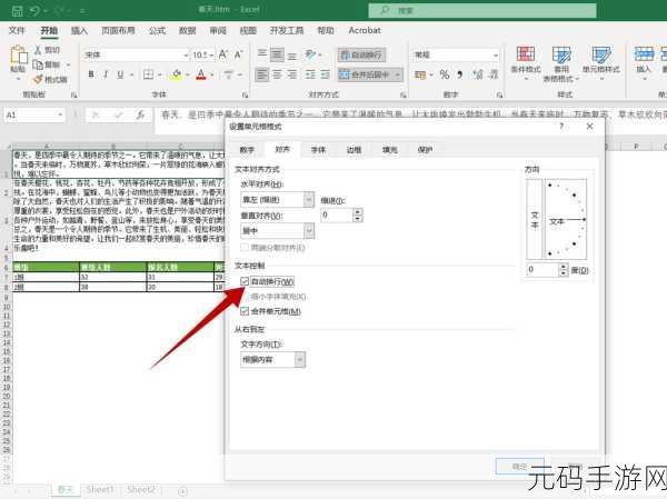 Office 2016 中 Excel 表格边框修改秘籍