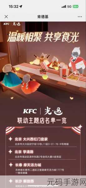 手游资讯,2024光遇肯德基联动活动盛大开启