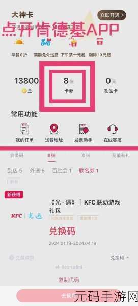 手游资讯,2024光遇肯德基联动活动盛大开启
