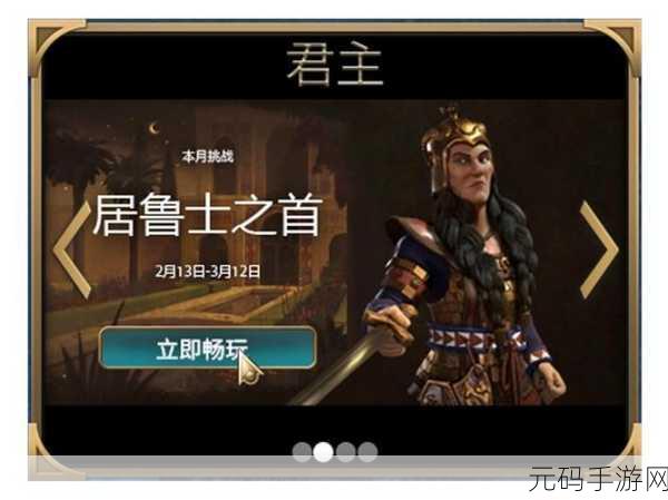 文明6手游深度攻略，托米丽司上手全解析