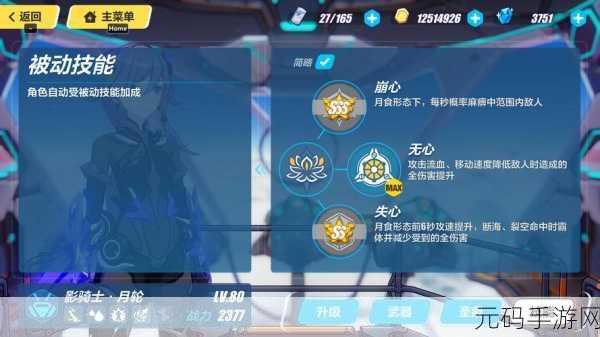 崩坏3手游资讯,影骑士月轮新服装震撼登场,获取方式全揭秘