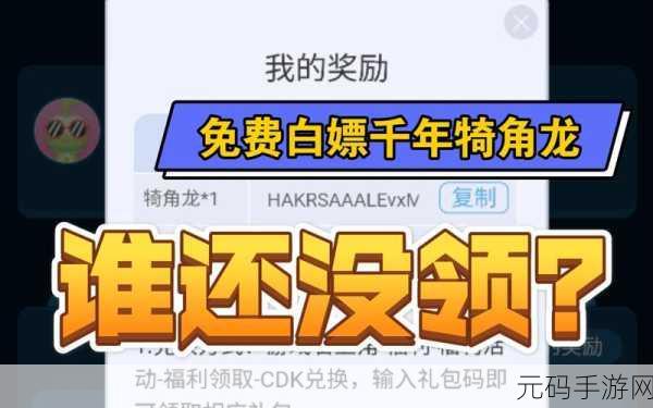 妄想山海犄角龙兑换码全攻略,获取与兑换指南