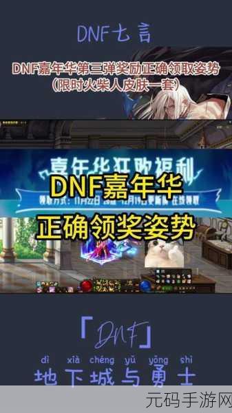 DNF次元回廊超越模式奖励详解,丰厚回馈助力玩家战力飙升