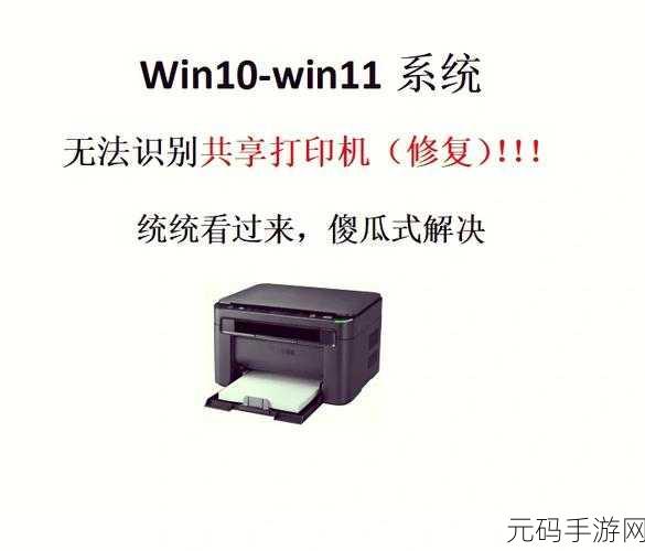 Win10 打印机的设备识别难题,从其他设备到未指定设备