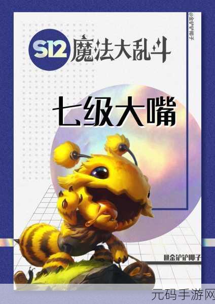 金铲铲之战新版本爆料,激发之匣大嘴阵容引领战术新风潮