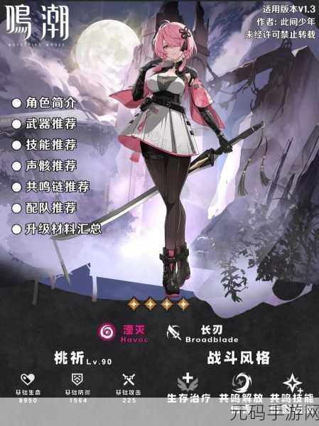 鸣潮桃祈配队深度攻略,打造无敌战斗阵容