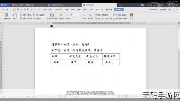 WPS 邮件合并秘籍,轻松上手,高效办公