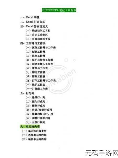 EXCEL 秘籍,同页呈现双表单元格的绝妙技巧