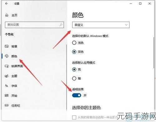 轻松搞定!Win10 任务栏透明效果设置秘籍