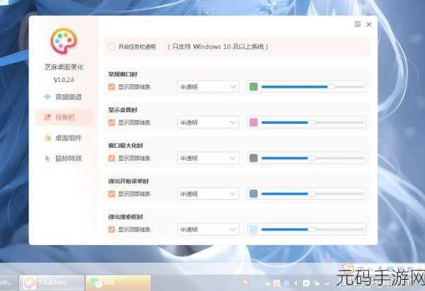 轻松搞定!Win10 任务栏透明效果设置秘籍