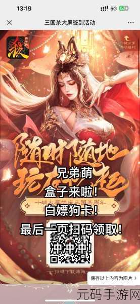手游资讯,三国杀招募令礼包兑换码大全
