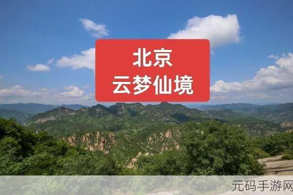 云梦四时歌快速升级攻略，助你驰骋仙境，飞速成长
