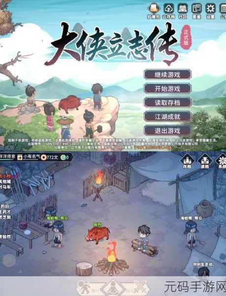 大侠立志传归隐山林结局达成全攻略