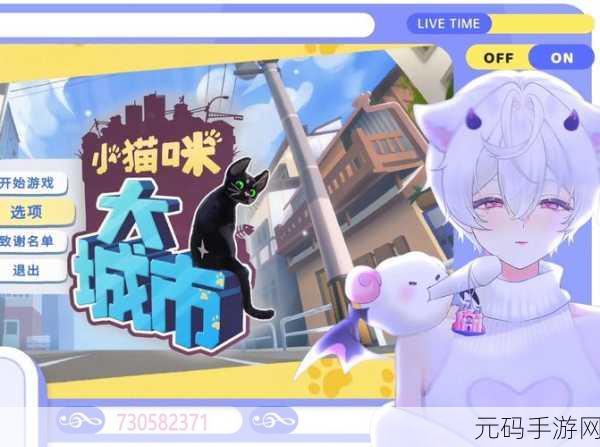 手游资讯,小猫咪大城市此处禁停任务全攻略