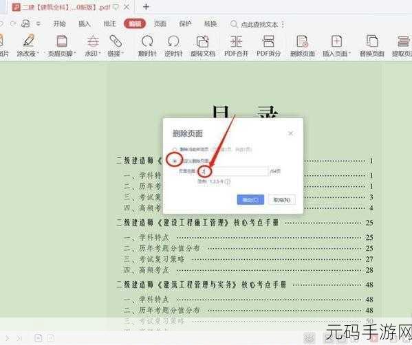 轻松搞定!WPS 中删除多余页面的妙招