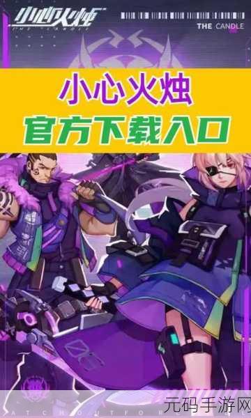 小心火烛2023最强阵容搭配攻略,解锁制胜之道