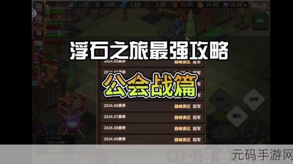 浮石之旅强力阵容搭配指南