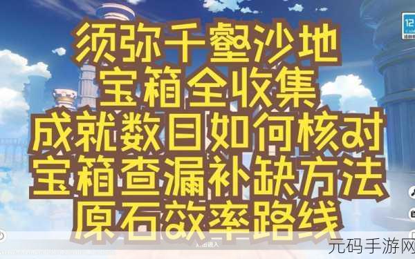 原神千壑沙地阴间成就解锁全攻略