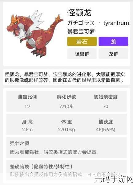 宝可梦大探险迷你龙食谱及进化等级全攻略