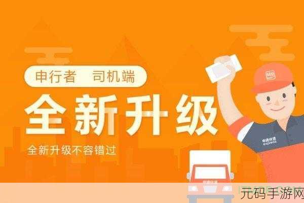 申行者快递员 APP 操作秘籍大揭秘